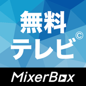 (JP)無料テレビ© ไอคอน