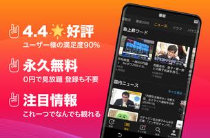 (JP)無料テレビ© plakat