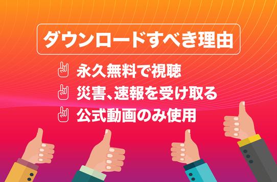 (JP)テレビ 截图 14