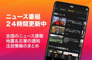 (JP)無料テレビ© Ekran Görüntüsü 2