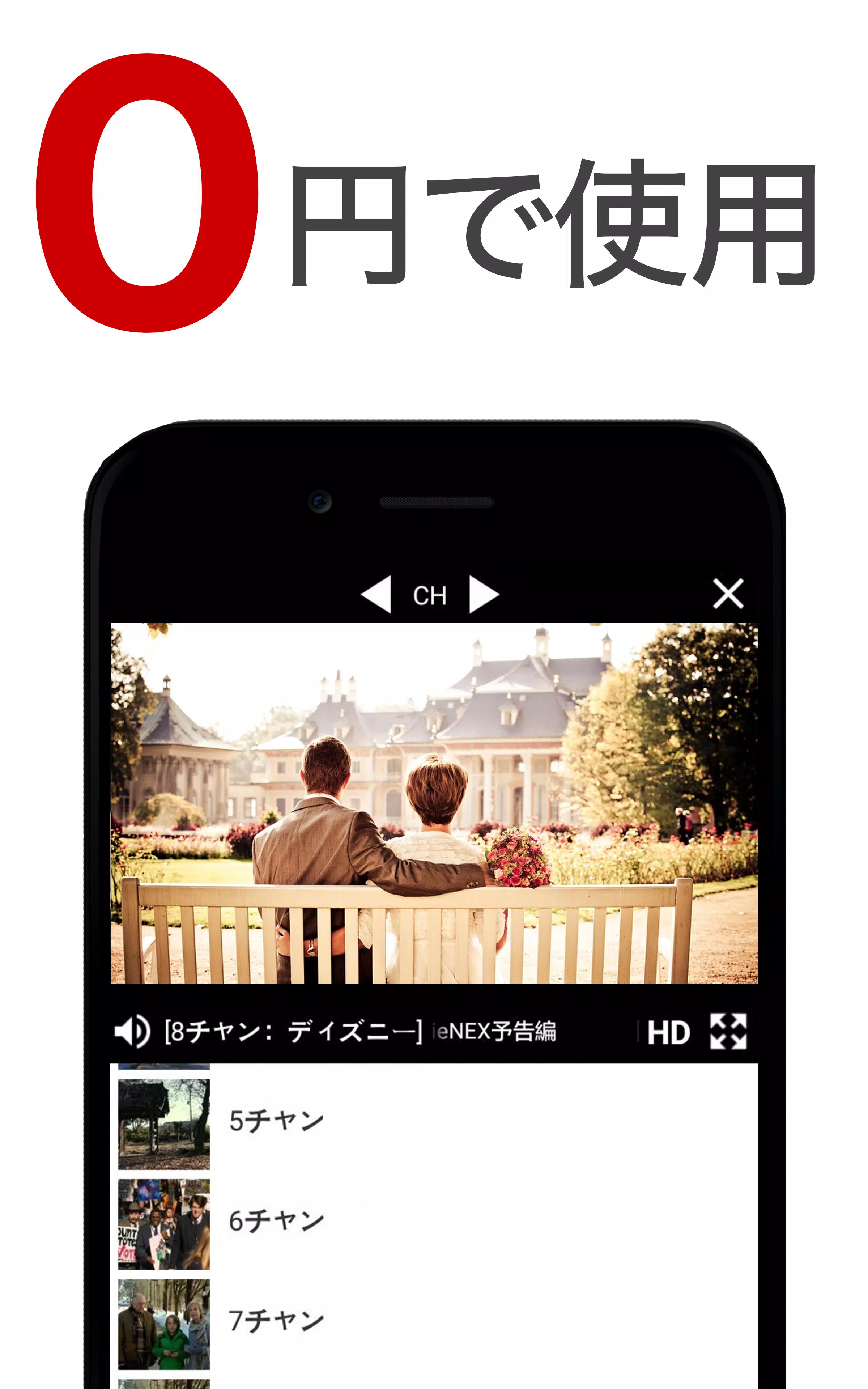 Android向けのテレビ視聴アプリ ドラマ ニュースと天気予報番組表見放題 Apkをダウンロードしましょう
