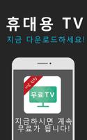 티비App：생방송뉴스와날씨,예능,드라마、다시보기어플 포스터