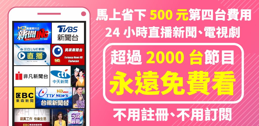 Как скачать последнюю версию (Taiwan Only) TV Show App APK 12.01 для Android 2026