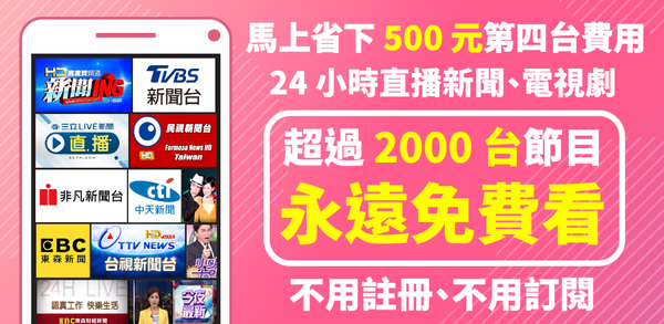 Как скачать (Taiwan Only) TV Show App на Android image