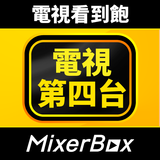 (Taiwan Only) TV Show App ícone