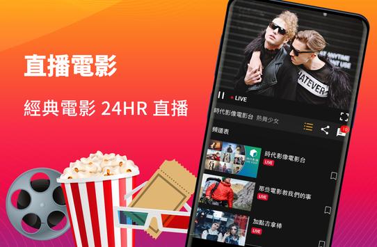 (TAIWAN ONLY) Free TV Show App 截图 4
