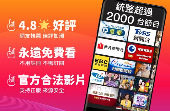(TAIWAN ONLY) Free TV Show App 截图 7