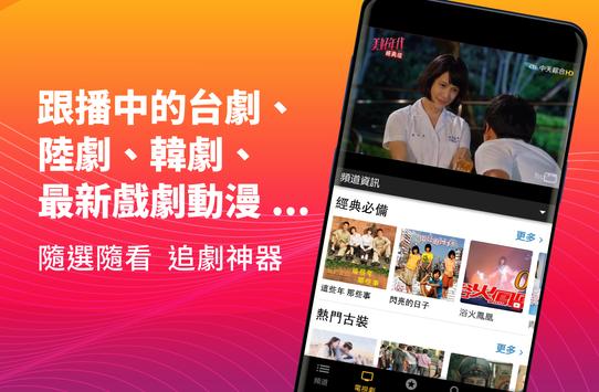 (TAIWAN ONLY) Free TV Show App 截图 2