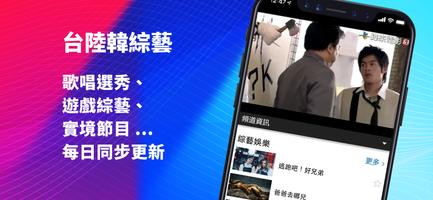 (Taiwan Only) TV Show App تصوير الشاشة 2