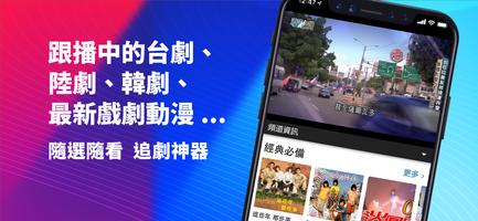 (Taiwan Only) TV Show App capture d'écran 3
