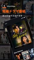 ShortMax ポスター