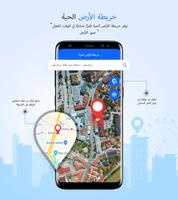 خريطة الأرض الحية الملصق