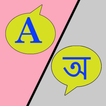 ”English To Assamese Dictionary