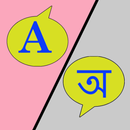 English To Assamese Dictionary APK