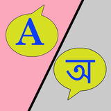 English To Assamese Dictionary icône