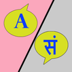 ”English Sanskrit Translator