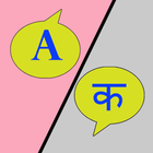 English To Marathi Dictionary icône