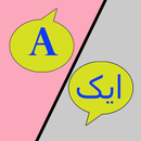 English Urdu Translator APK