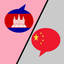 Khmer Chinese Translator APK