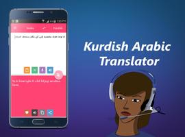 Kurdish Arabic Translator 截圖 1