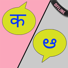 Hindi Telugu Translator 아이콘
