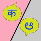 Hindi Kannada Translator 图标