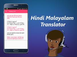 Hindi Malayalam Translator 截圖 3
