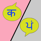 Hindi Punjabi Translator Zeichen