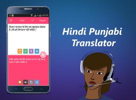 Hindi Punjabi Translator syot layar 1