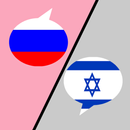 Russian Hebrew Translator APK
