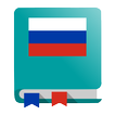 Russian Dictionary - Offline