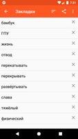 Russian Dictionary - Offline screenshot 1