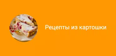 Рецепты запеканок