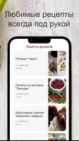 Рецепты десертов capture d'écran 3