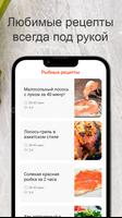 Рыбные рецепты imagem de tela 3