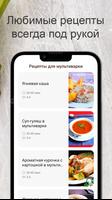 Рецепты для мультиварки Screenshot 3