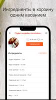 Рецепты закусок capture d'écran 2