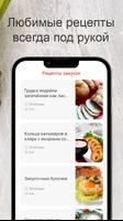 Рецепты закусок تصوير الشاشة 3