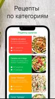 Рецепты салатов на каждый день screenshot 1