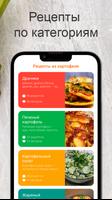 Рецепты из картофеля screenshot 1