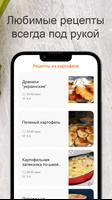 Рецепты из картофеля screenshot 3