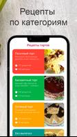 Рецепты тортов تصوير الشاشة 1