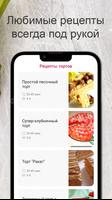 Рецепты тортов تصوير الشاشة 3