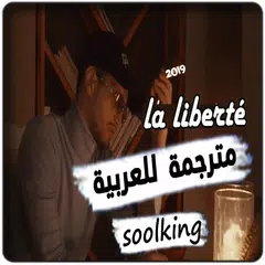 Скачать Soolking - Liberté  (بدون الإنترنت) APK