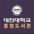 대진대학교 중앙도서관 APK
