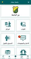 تطبيق جامعة صنعاء постер