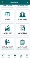 تطبيق جامعة صنعاء Screenshot 1