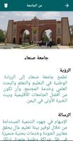 تطبيق جامعة صنعاء capture d'écran 2