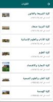 تطبيق جامعة صنعاء スクリーンショット 3