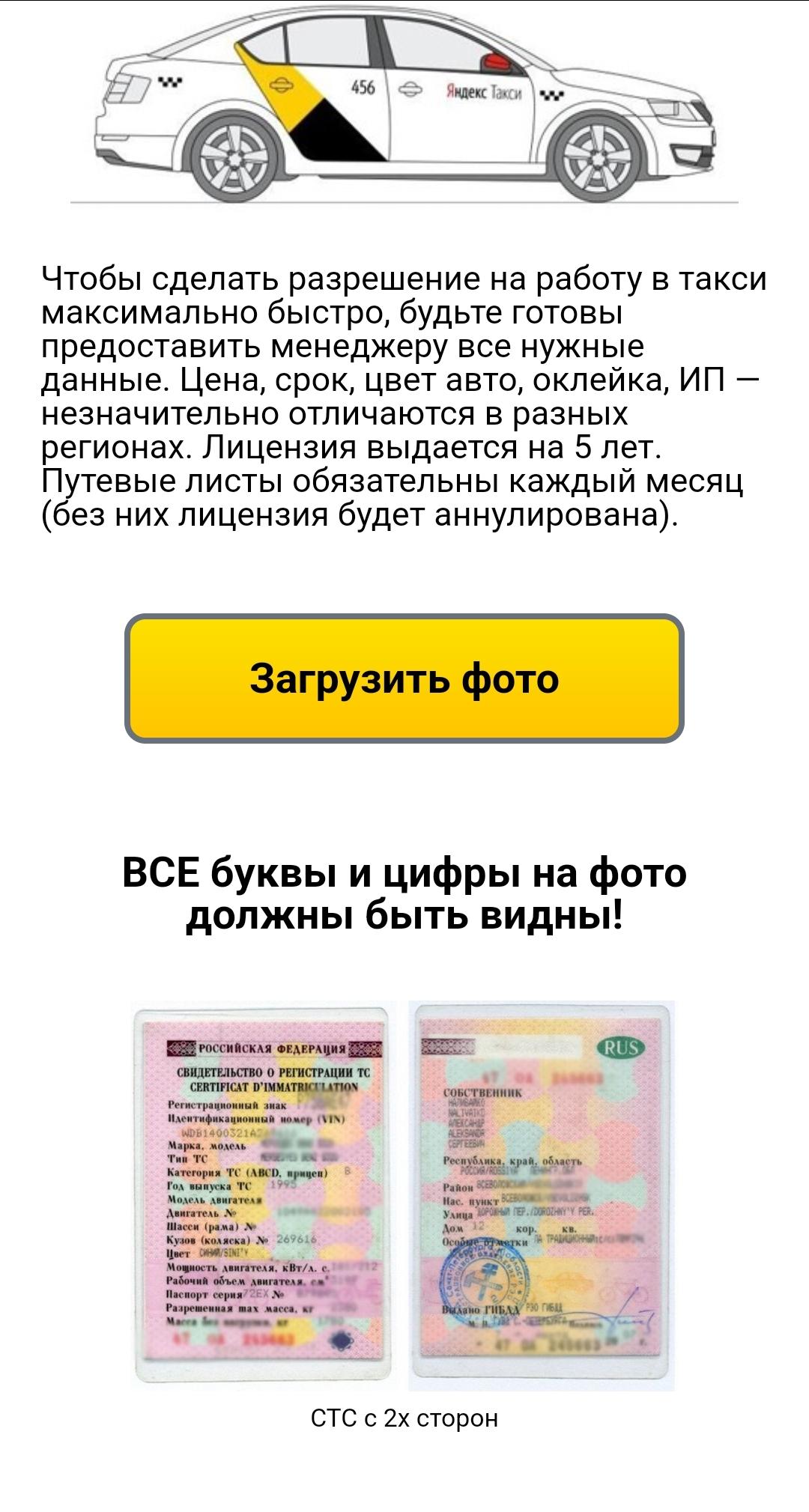 Проверить разрешение на такси по номеру автомобиля. Разрешение на такси. Как сделать разрешение на такси. Как выглядит разрешение на такси.